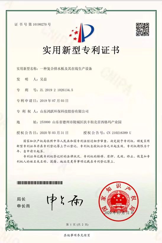 山东凹凸型塑料排水板专利厂家